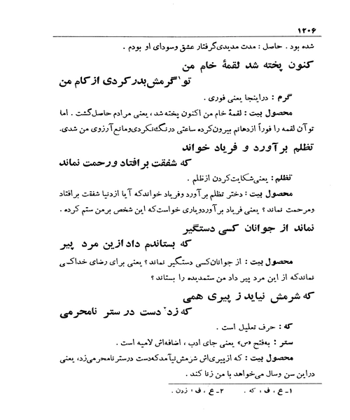 شرح سودی بر بوستان جلد دوم - نمونه سوم - جزیره کتاب های الکترونیکی